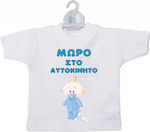 Σήμα Baby on Board Μπλουζάκι με Βεντούζα Λευκό