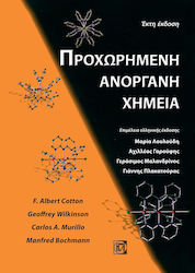 Προχωρημένη Ανόργανη Χημεία, 6th Edition