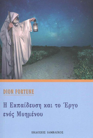 Η Εκπαίδευση και το Έργο ενος Μυημένου