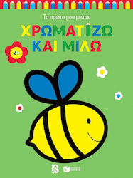Χρωματίζω Και Μιλώ, Μέλισσα