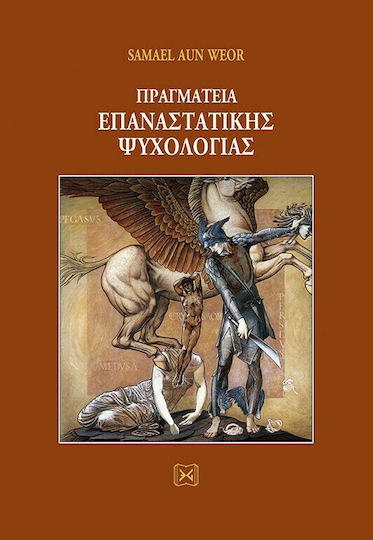 Πραγματεία Επαναστατικής Ψυχολογίας Πραγματεία Επαναστατικής Ψυχολογίας
