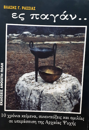 Ες Παγάν...