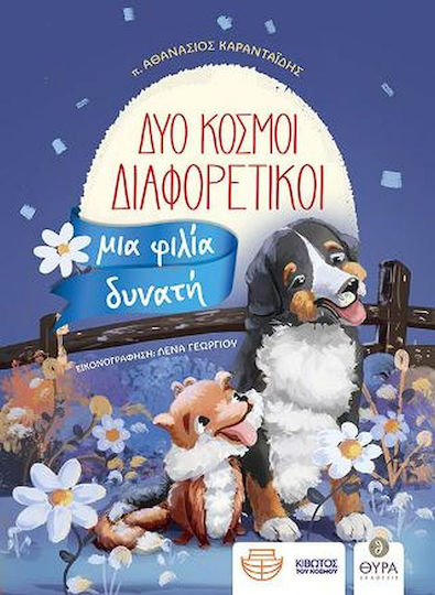 Δύο Κόσμοι Διαφορετικοί, Μια Φιλία Δυνατή