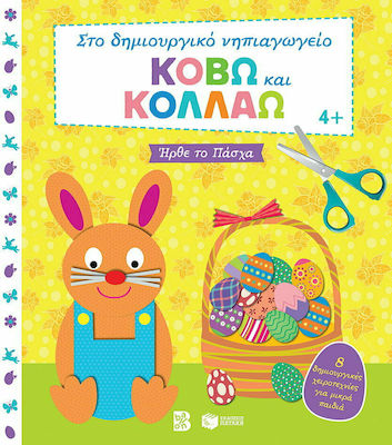 Κόβω και Κολλάω - Ήρθε το Πάσχα, In the Creative Kindergarten