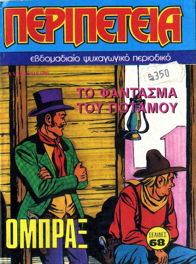 Περιπέτεια #411, Vol. 411 Περιπέτεια #411, Vol. 411