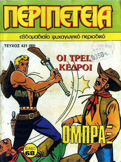 Περιπέτεια #431, Vol. 431 Περιπέτεια #431, Vol. 431