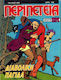 Περιπέτεια #482, Vol. 482