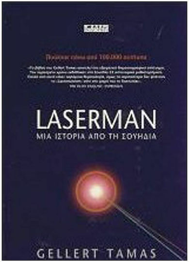 Laserman