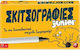 Board Game Σκιτσογραφίες Junior for 3+ Players ...