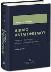 Δίκαιο Ανταγωνισμού, 7η Έκδοση