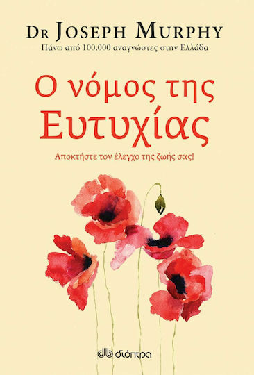 Ο Νόμος Της Ευτυχίας