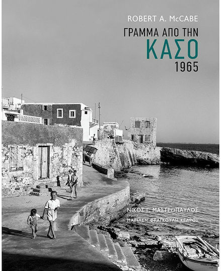 Γράμμα από την Κάσο. 1965