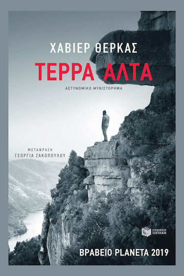 Τέρρα Άλτα Τέρρα Άλτα