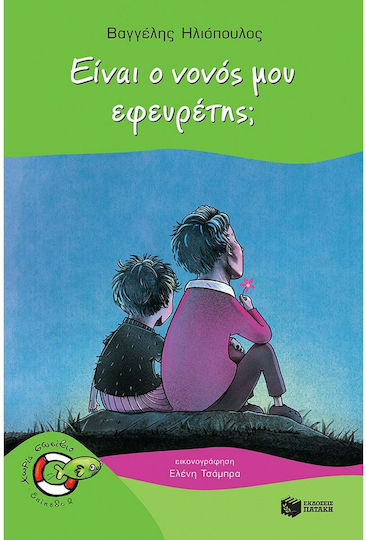 Είναι ο Νονός μου Εφευρέτης;