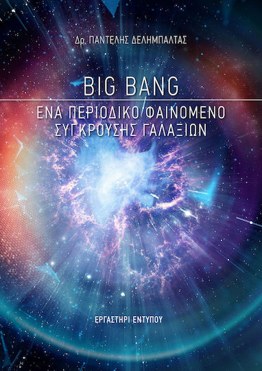 Big Bang, A Periodic Galaxy Collision Phenomenon