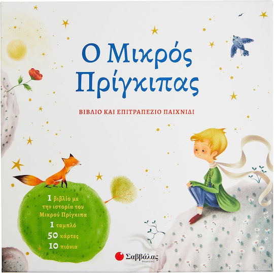 Ο Μικρός Πρίγκιπας, Book and Board Game
