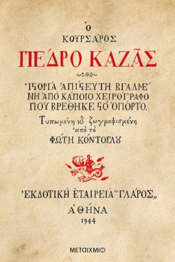 Ο Κουρσάρος Πέδρο Καζάς, Incredible Story Taken From a Manuscript Found in Oporto