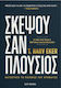 Σκέψου σαν Πλούσιος, Κατάκτησε το Παιχνίδι του Χρήματος