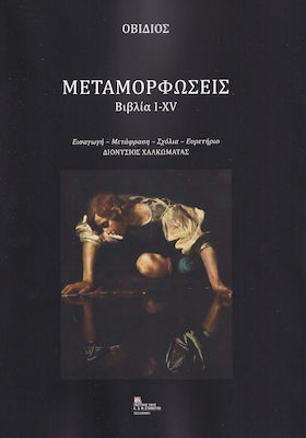 Μεταμορφώσεις, Books I-XV