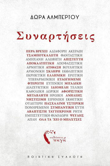 Συναρτήσεις