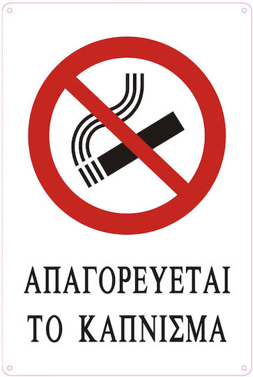Tpster Πινακίδα "Απαγορεύεται Το Κάπνισμα " 30x20cm