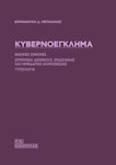 Κυβερνοέγκλημα, Concepte de bază - Interpretarea legislației internaționale, europene și naționale - Tipologie