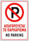 Fritzyart Πινακίδα Αλουμινίου "Απαγορεύεται Το Parking " 20x30cm