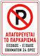 Fritzyart Schild "Verboten Parken " 30x45cm