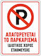 Fritzyart Пинакида "Забранено Паркинг " 20x30см