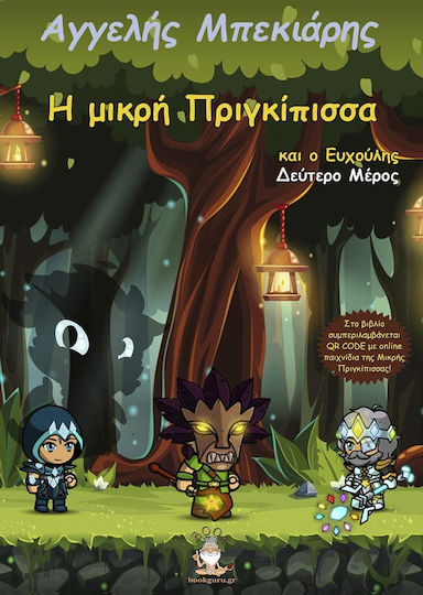 Η Μικρή Πριγκίπισσα και ο Ευχούλης, Δεύτερο Μέρος