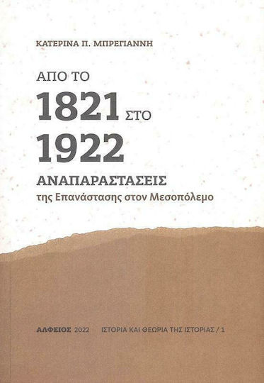 Από το 1821 στο 1922 Από το 1821 στο 1922
