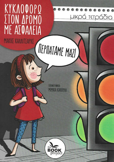 Περπατάμε Μαζί Περπατάμε Μαζί