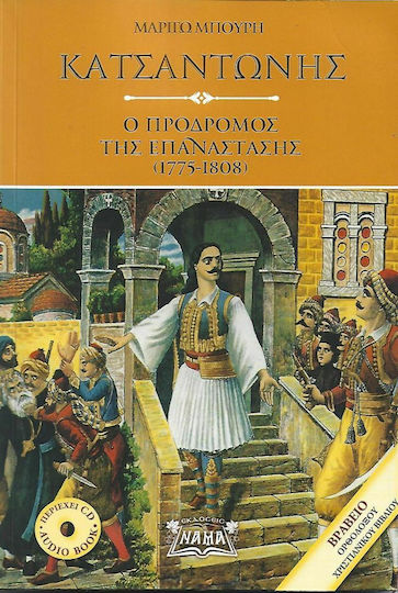 Κατσαντώνης - Ο Πρόδρομος της Επανάστασης (1775-1808) Κατσαντώνης - Ο Πρόδρομος της Επανάστασης (1775-1808)