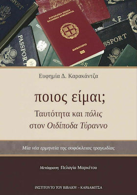 Ποιος Είμαι;, Identitate și oraș în Oedipus Tyrannus: o nouă interpretare a tragediei lui Sofocle