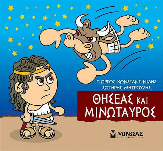 Θησέας και Μινώταυρος