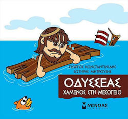 Μικρή Μυθολογία, Οδυσσέας - Χαμένος στη Μεσόγειο