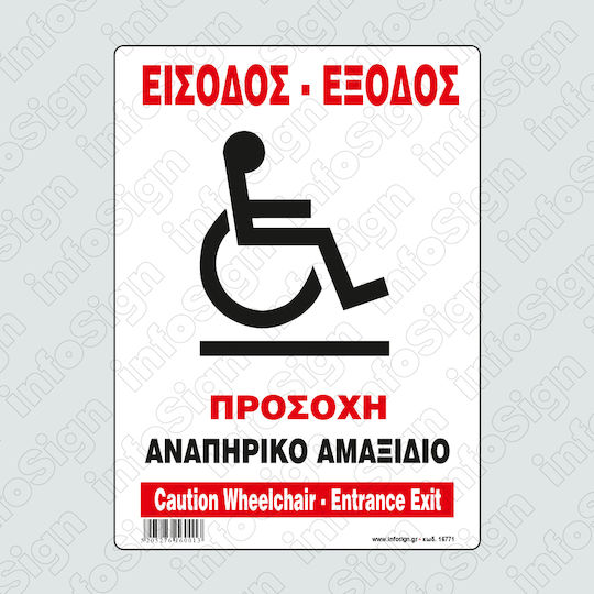 Infosign Πινακίδα Αυτοκόλλητη PVC "ΑμεΑ" 17771 1τμχ