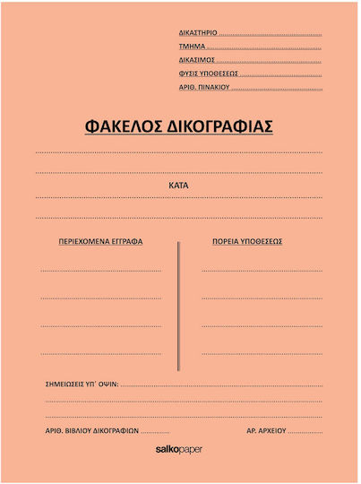 Salko Paper Φάκελος Δικογραφίας Πορτοκαλί