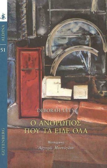 Ο Άνθρωπος που τα Είδε όλα