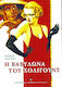 Η Βαβυλώνα του Χόλιγουντ, Paperback