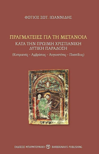 Πραγματείες για τη Μετάνοια