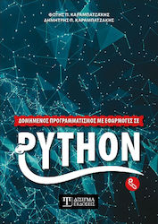 Δομημένος Προγραμματισμός με Εφαρμογές σε Python