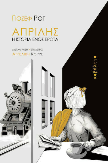 Απρίλης, The Story of a Love Story Απρίλης, The Story of a Love Story