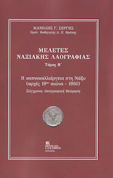 Μελέτες Ναξιακής Λαογραφίας, Volume B