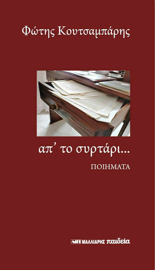 Απ' το Συρτάρι