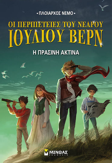 Η Πράσινη Ακτίνα, Young Jules Verne