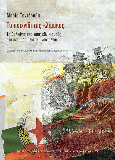 Το Παιχνίδι της Κλίμακας