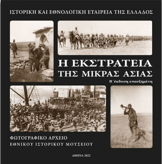 Η Εκστρατεία της Μικράς Ασίας