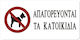 Tpster Πινακίδα Αυτοκόλλητη "Απαγορεύεται Η Είσοδος Στα Κατοικίδια " 20x10cm