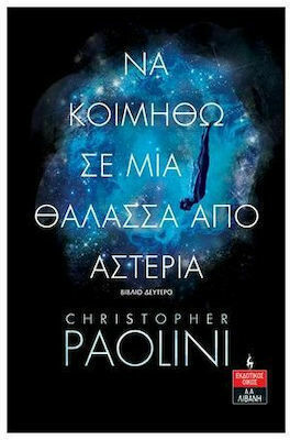 Να Κοιμηθώ σε μια Θάλασσα από Αστέρια, Buch Zwei